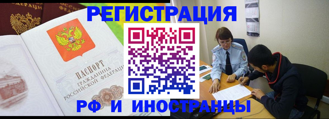 прописка для работы в Закаменске