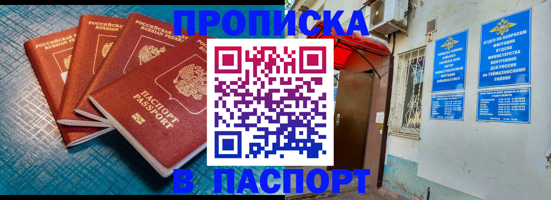 прописка иностранных граждан в Закаменске