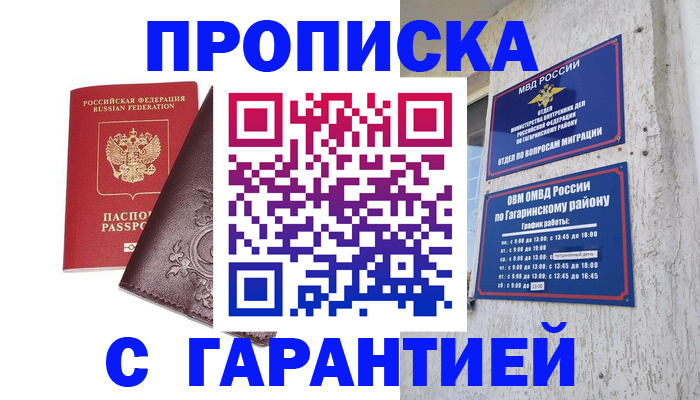 временная регистрация 2025 в Закаменске