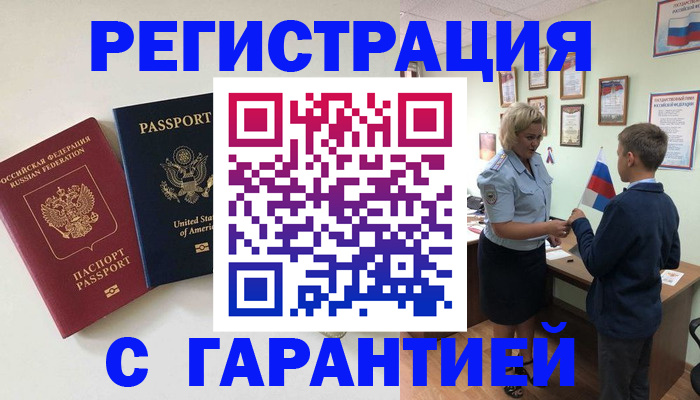 прописка ребенка в Закаменске