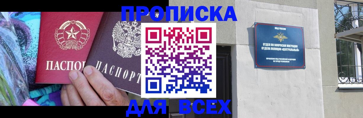 прописка регистрация в Закаменске